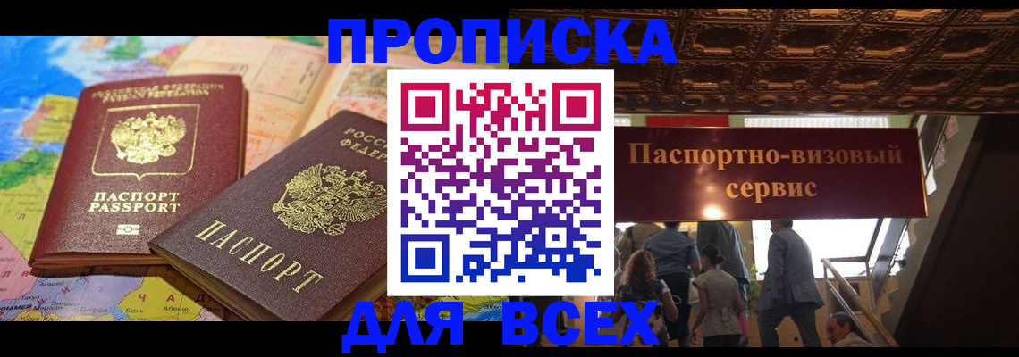 временная регистрация законно в Южноуральске