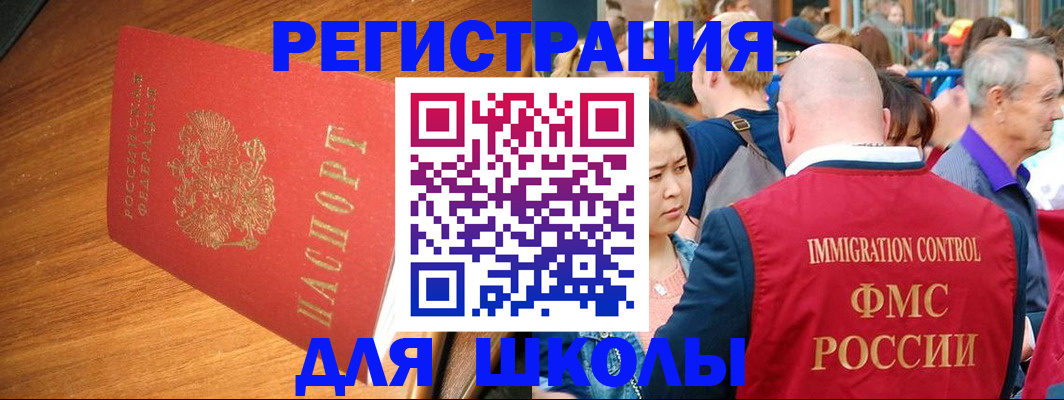 регистрация для школы в Южноуральске